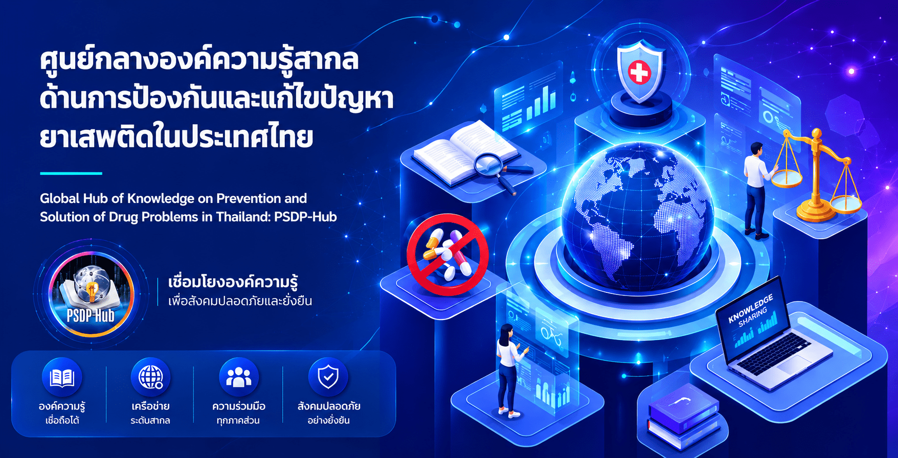 PSDP-HUB Banner